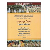 Ajit Prakashan's Law Paper for MPSC & PSI Exam in Marathi by K. Akolkar